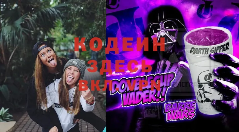 Codein Purple Drank  Георгиевск 